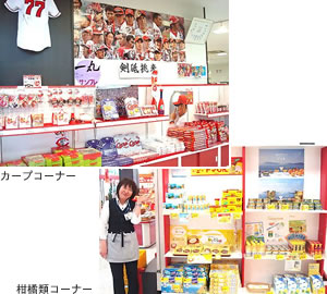 カープコーナーと柑橘類のコーナー